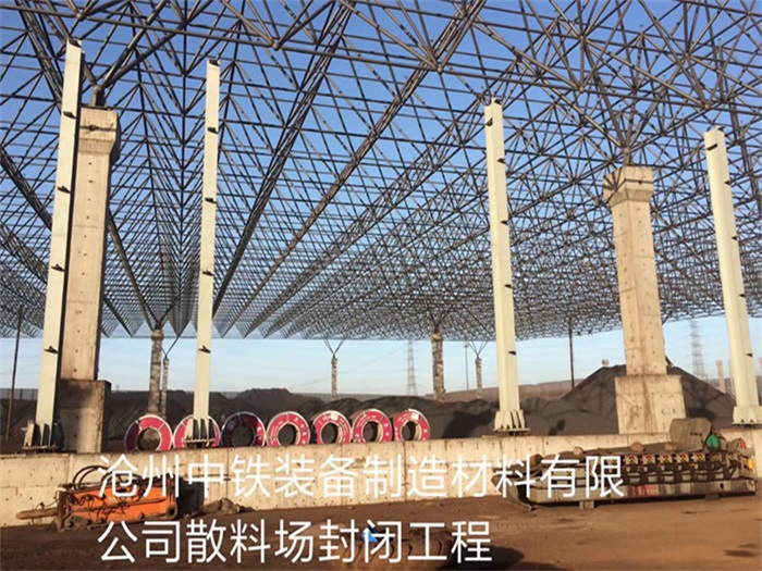 定西网架钢结构工程有限公司